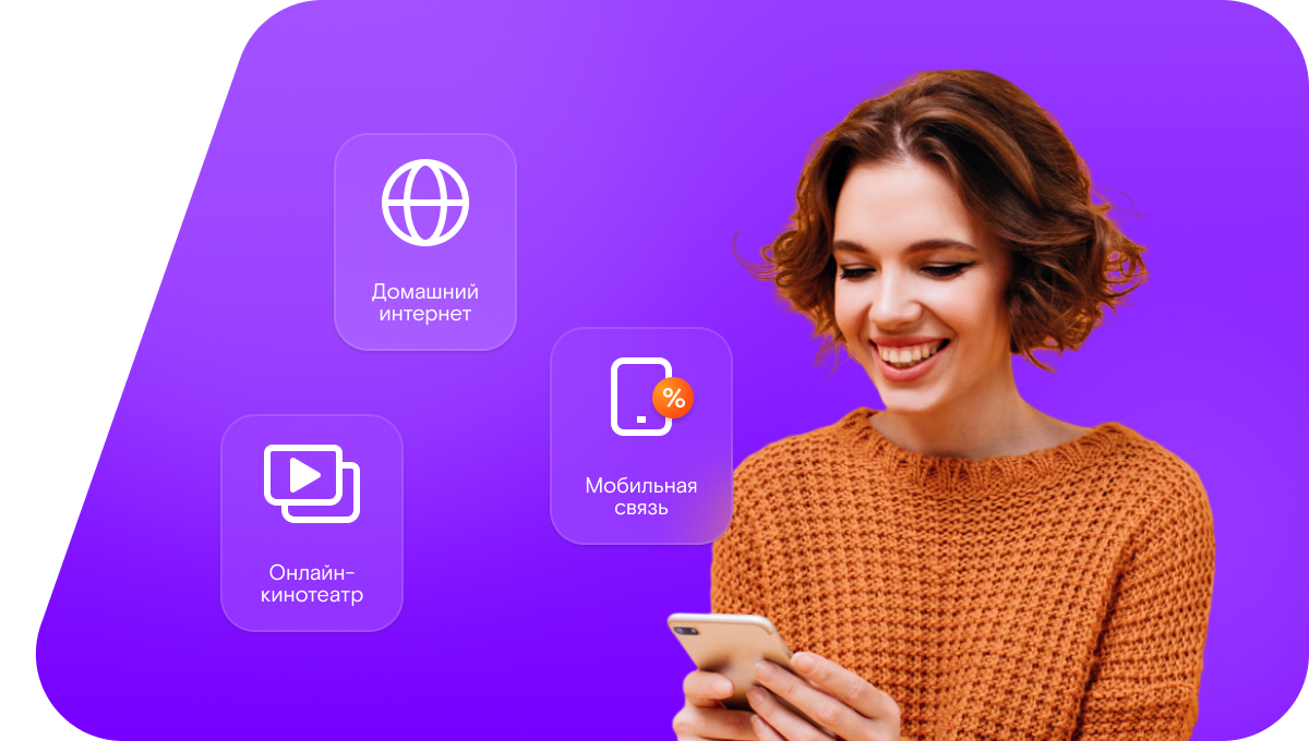 Промо-тарифы Ростелеком в&nbsp;селе Верзилово (Московская область)